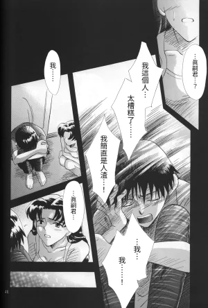 PEPPY ANGEL GRAN, Sakuratsuki Rin THE PARADISE LOST Episode 07 Neon Genesis Evangelion Chinese - Page 46