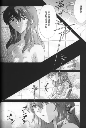 PEPPY ANGEL GRAN, Sakuratsuki Rin THE PARADISE LOST Episode 07 Neon Genesis Evangelion Chinese - Page 48