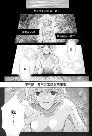 PEPPY ANGEL GRAN, Sakuratsuki Rin THE PARADISE LOST Episode 07 Neon Genesis Evangelion Chinese - Page 5