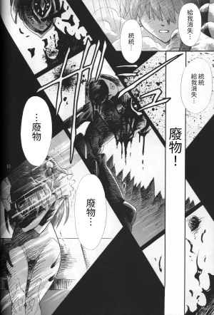 PEPPY ANGEL GRAN, Sakuratsuki Rin THE PARADISE LOST Episode 07 Neon Genesis Evangelion Chinese - Page 50