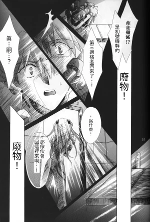 PEPPY ANGEL GRAN, Sakuratsuki Rin THE PARADISE LOST Episode 07 Neon Genesis Evangelion Chinese - Page 51