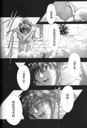 PEPPY ANGEL GRAN, Sakuratsuki Rin THE PARADISE LOST Episode 07 Neon Genesis Evangelion Chinese - Page 54