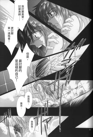 PEPPY ANGEL GRAN, Sakuratsuki Rin THE PARADISE LOST Episode 07 Neon Genesis Evangelion Chinese - Page 55