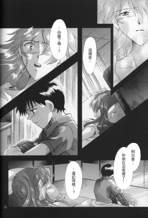 PEPPY ANGEL GRAN, Sakuratsuki Rin THE PARADISE LOST Episode 07 Neon Genesis Evangelion Chinese - Page 58