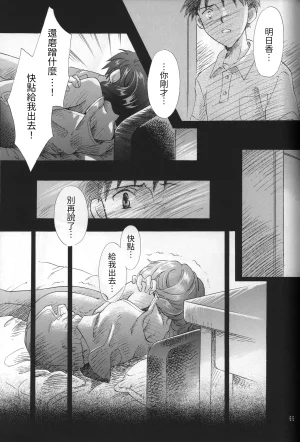 PEPPY ANGEL GRAN, Sakuratsuki Rin THE PARADISE LOST Episode 07 Neon Genesis Evangelion Chinese - Page 65