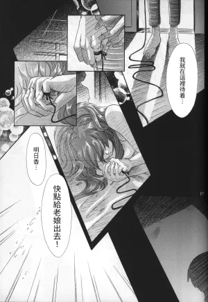PEPPY ANGEL GRAN, Sakuratsuki Rin THE PARADISE LOST Episode 07 Neon Genesis Evangelion Chinese - Page 67