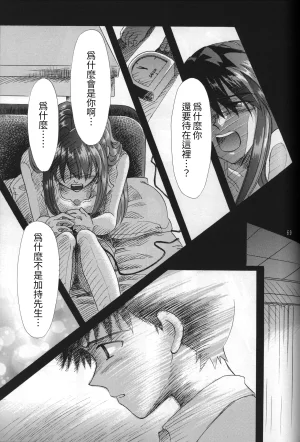PEPPY ANGEL GRAN, Sakuratsuki Rin THE PARADISE LOST Episode 07 Neon Genesis Evangelion Chinese - Page 69