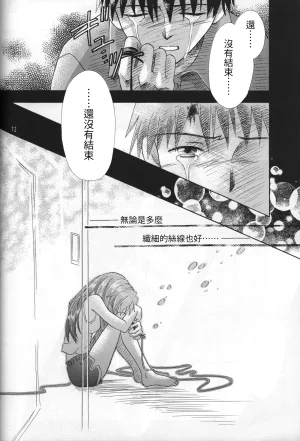 PEPPY ANGEL GRAN, Sakuratsuki Rin THE PARADISE LOST Episode 07 Neon Genesis Evangelion Chinese - Page 72