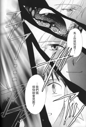 PEPPY ANGEL GRAN, Sakuratsuki Rin THE PARADISE LOST Episode 07 Neon Genesis Evangelion Chinese - Page 78