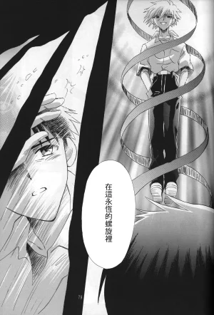 PEPPY ANGEL GRAN, Sakuratsuki Rin THE PARADISE LOST Episode 07 Neon Genesis Evangelion Chinese - Page 79