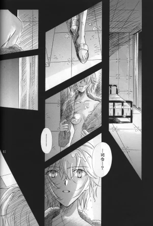 PEPPY ANGEL GRAN, Sakuratsuki Rin THE PARADISE LOST Episode 07 Neon Genesis Evangelion Chinese - Page 80