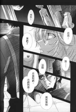 PEPPY ANGEL GRAN, Sakuratsuki Rin THE PARADISE LOST Episode 07 Neon Genesis Evangelion Chinese - Page 82