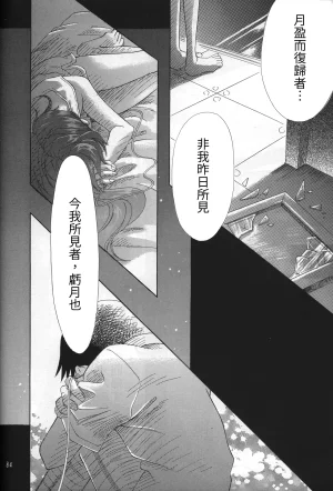 PEPPY ANGEL GRAN, Sakuratsuki Rin THE PARADISE LOST Episode 07 Neon Genesis Evangelion Chinese - Page 84