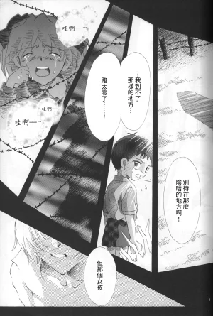 PEPPY ANGEL GRAN, Sakuratsuki Rin THE PARADISE LOST Episode 07 Neon Genesis Evangelion Chinese - Page 9