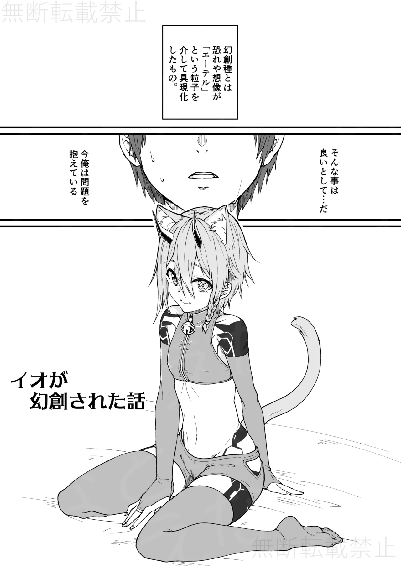 えむなどと イオが幻創された話 Phantasy Star Online 2 Digital - Image 1