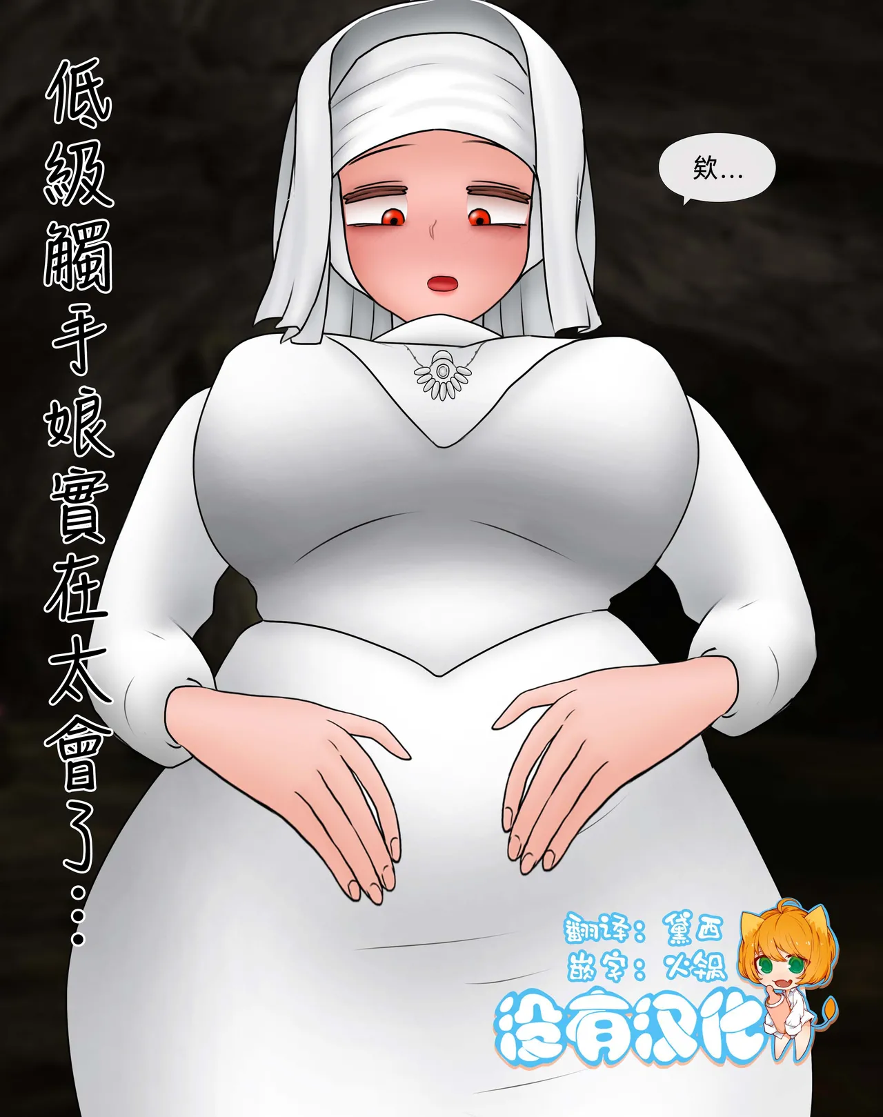 Philia 低級觸手娘實在太會了 Low level tentacle girl is too good at... Chinese 沒有漢化 Ongoing - Image 169