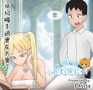 Philia 低級觸手娘實在太會了 Low level tentacle girl is too good at... Chinese 沒有漢化 Ongoing Thumbnail