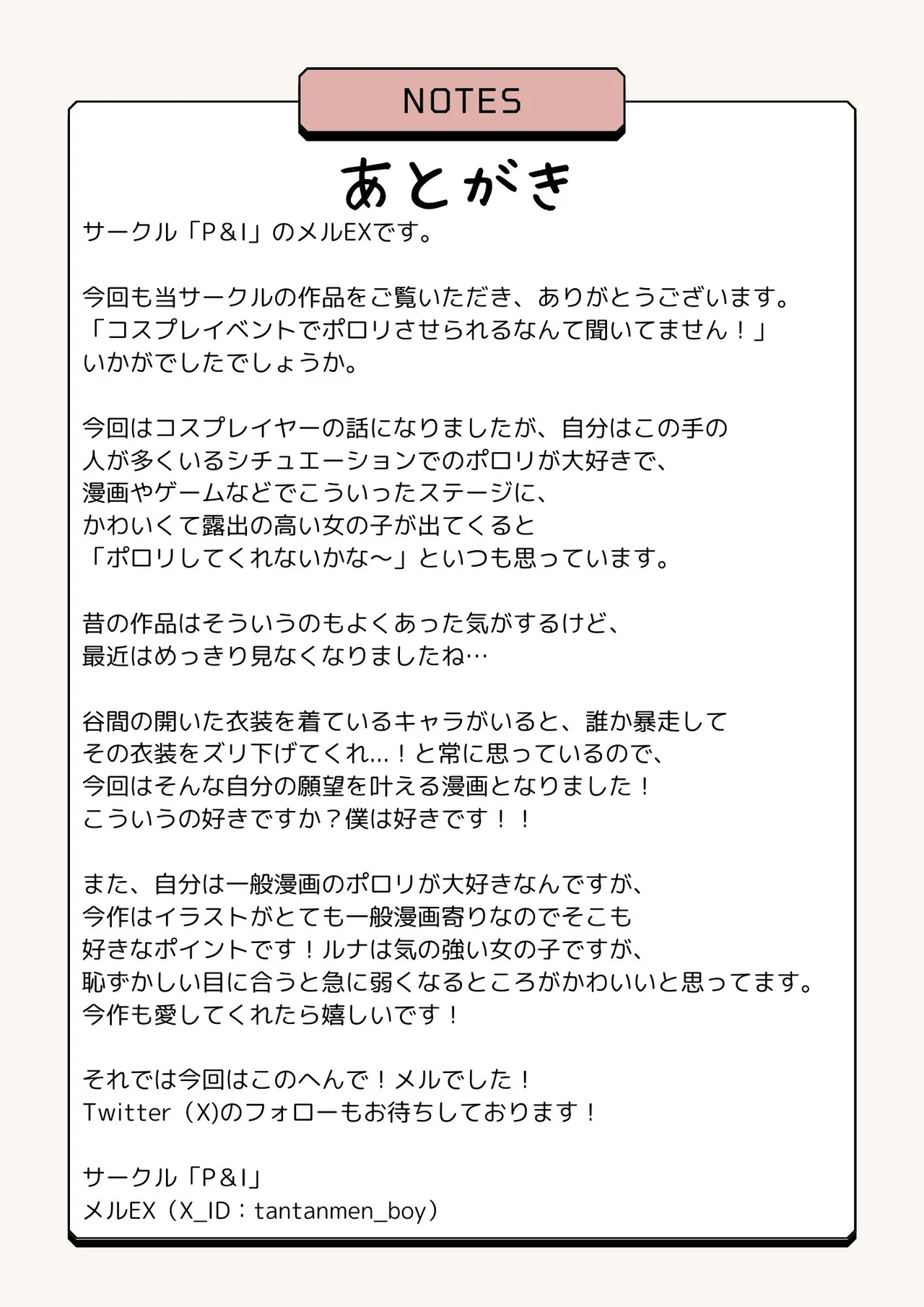 PI Natori Gon Cosplay Event de Porori Saserareru Nante Kiitemasen - Image 30