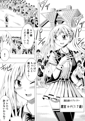 PI Natori Gon Cosplay Event de Porori Saserareru Nante Kiitemasen - Page 3