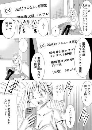 PI Natori Gon Cosplay Event de Porori Saserareru Nante Kiitemasen - Page 6