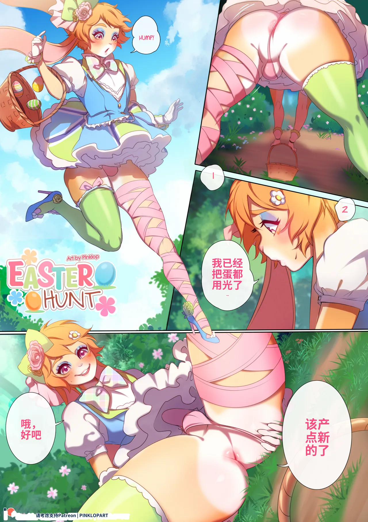PinkLop Easter Hunt Chinese Translation - Image 1