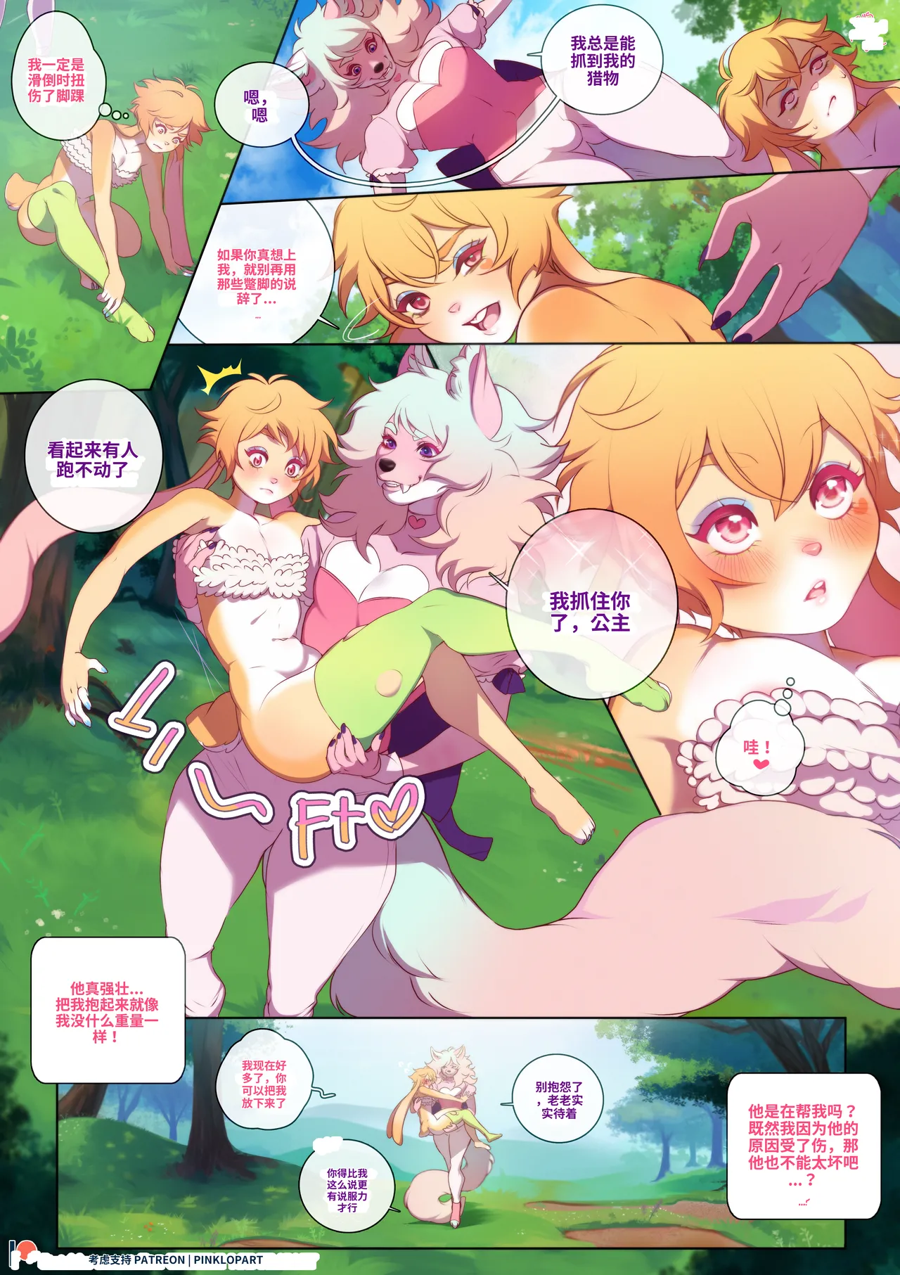 PinkLop Easter Hunt Chinese Translation - Image 9