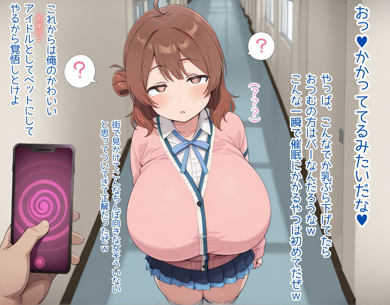 pipona 催眠アプリでおじさんをプロデューサーと誤認しちゃう佑芽ちゃん - Image 4