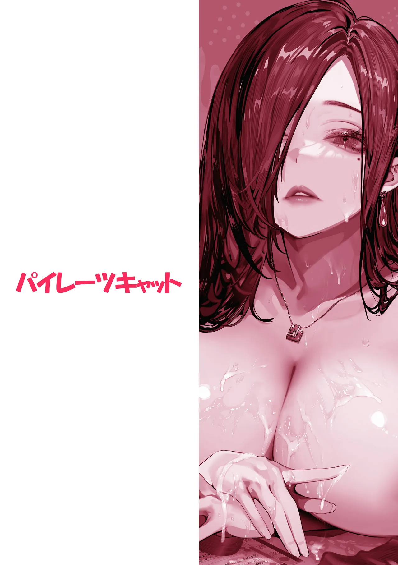 Pirates Cat Todoita no wa Hitozuma deshita Chinese 古月个人汉化 - Image 120