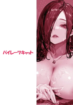 Pirates Cat Todoita no wa Hitozuma deshita Chinese 古月个人汉化 - Page 120