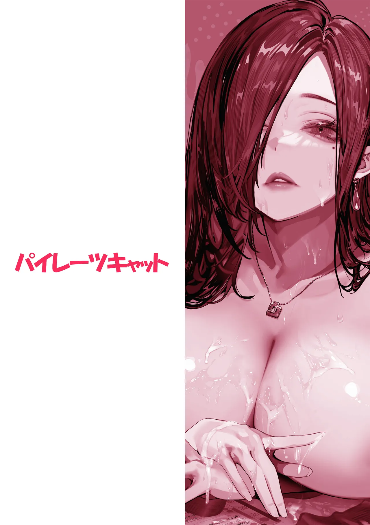 Pirates Cat Todoita no wa Hitozuma deshita Chinese黑丝填补古月汉化Decensored - Image 120