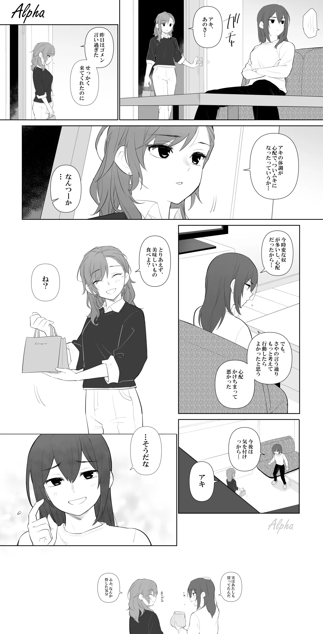 Pixiv アルファ 108536855 - Image 79