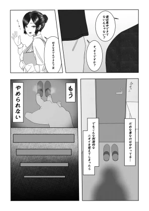 Pixiv さはく 111699396 - Page 79
