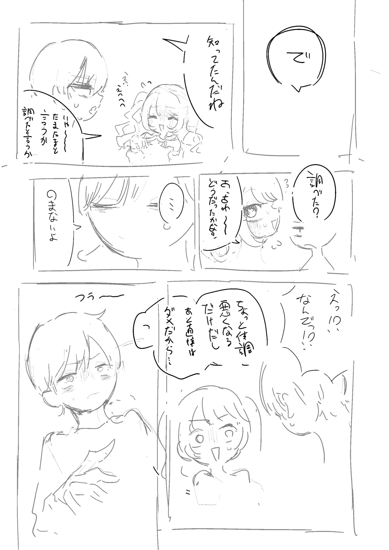 Pixiv もみ子 2 17625607 - Image 192