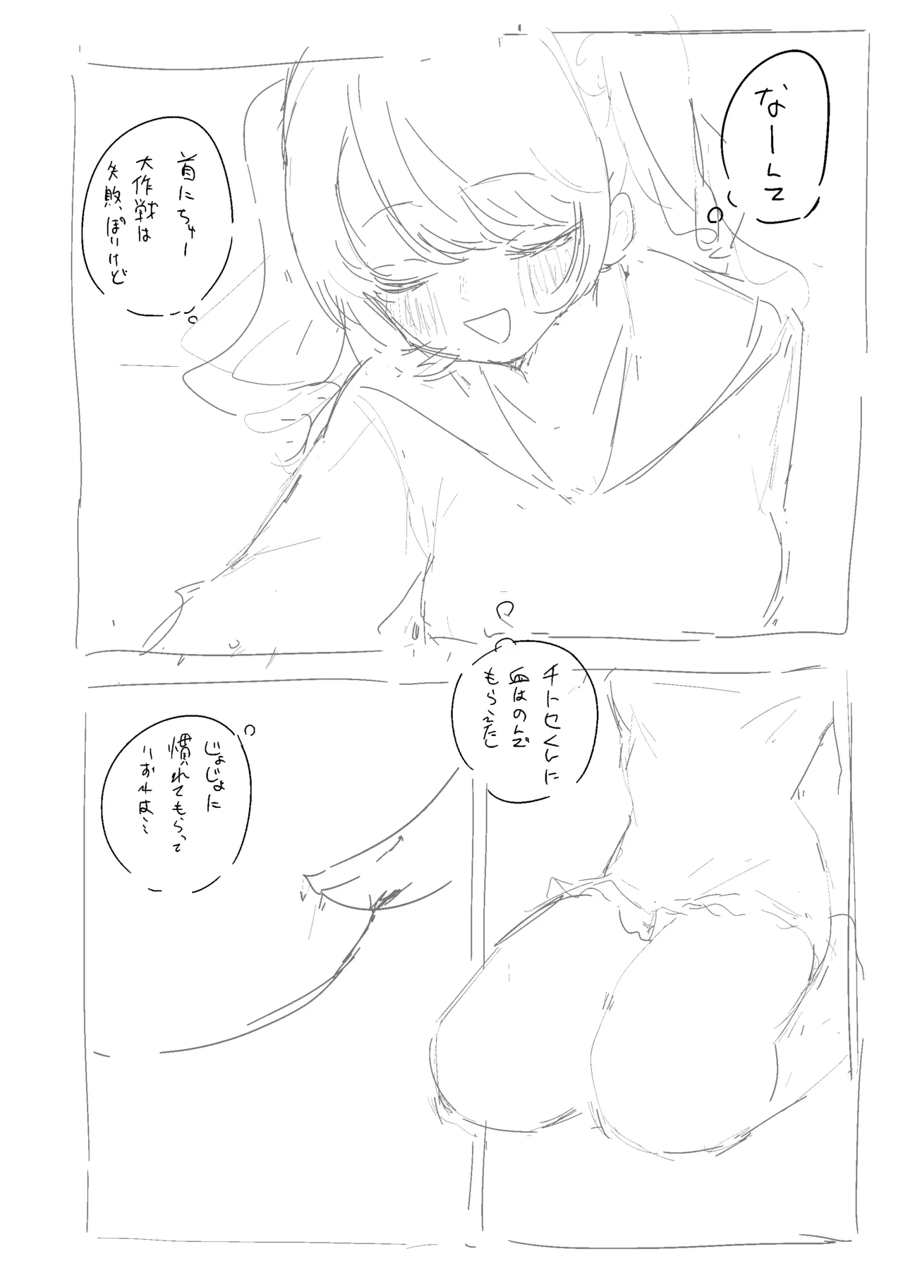 Pixiv もみ子 2 17625607 - Image 199