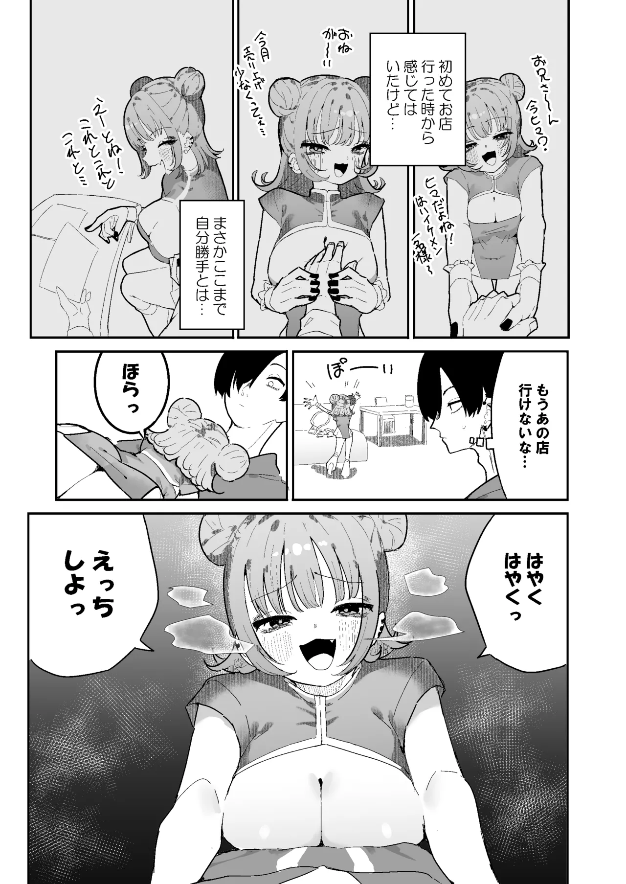 Pixiv もみ子 2 17625607 - Image 24