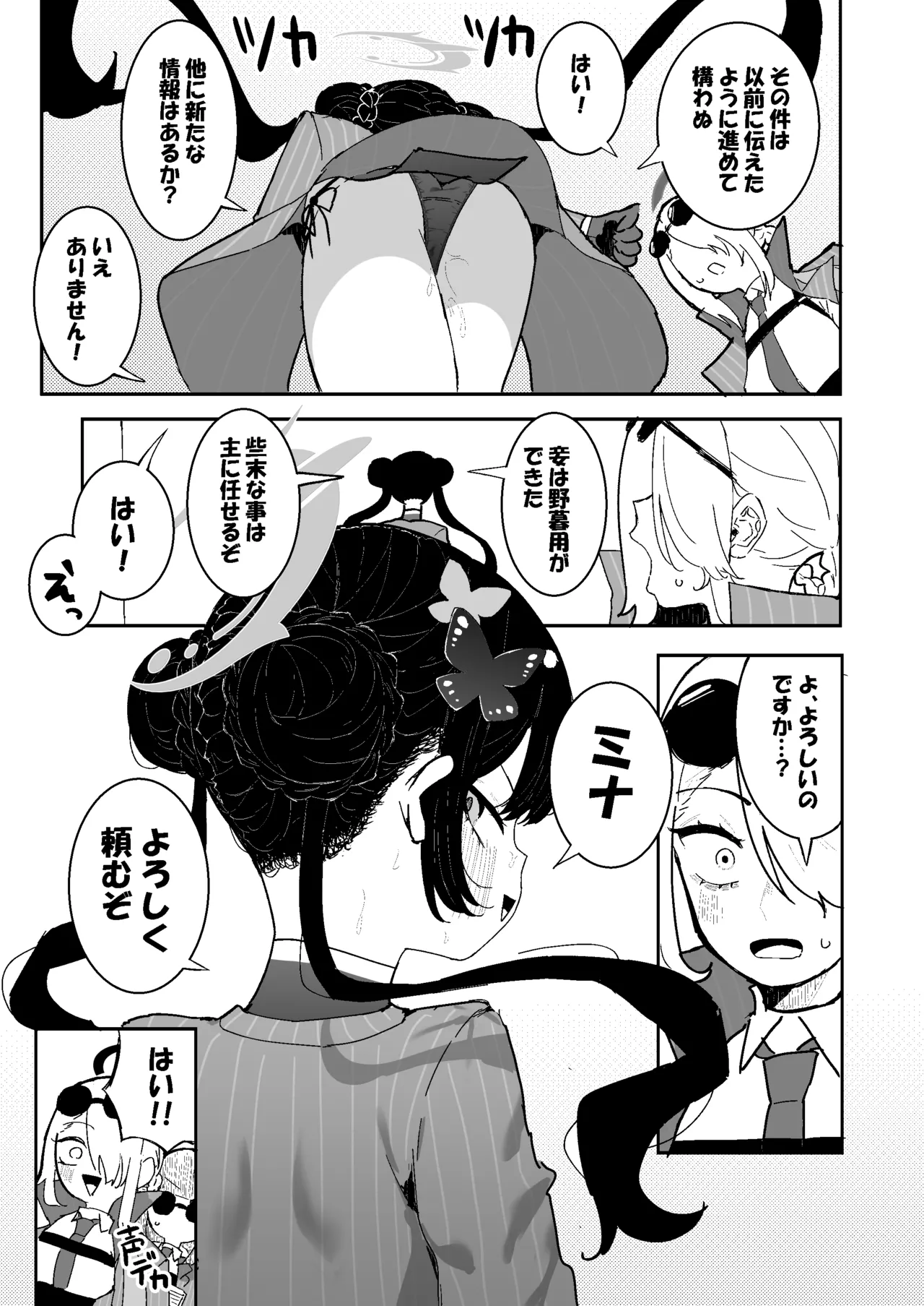 Pixiv もみ子 2 17625607 - Image 256