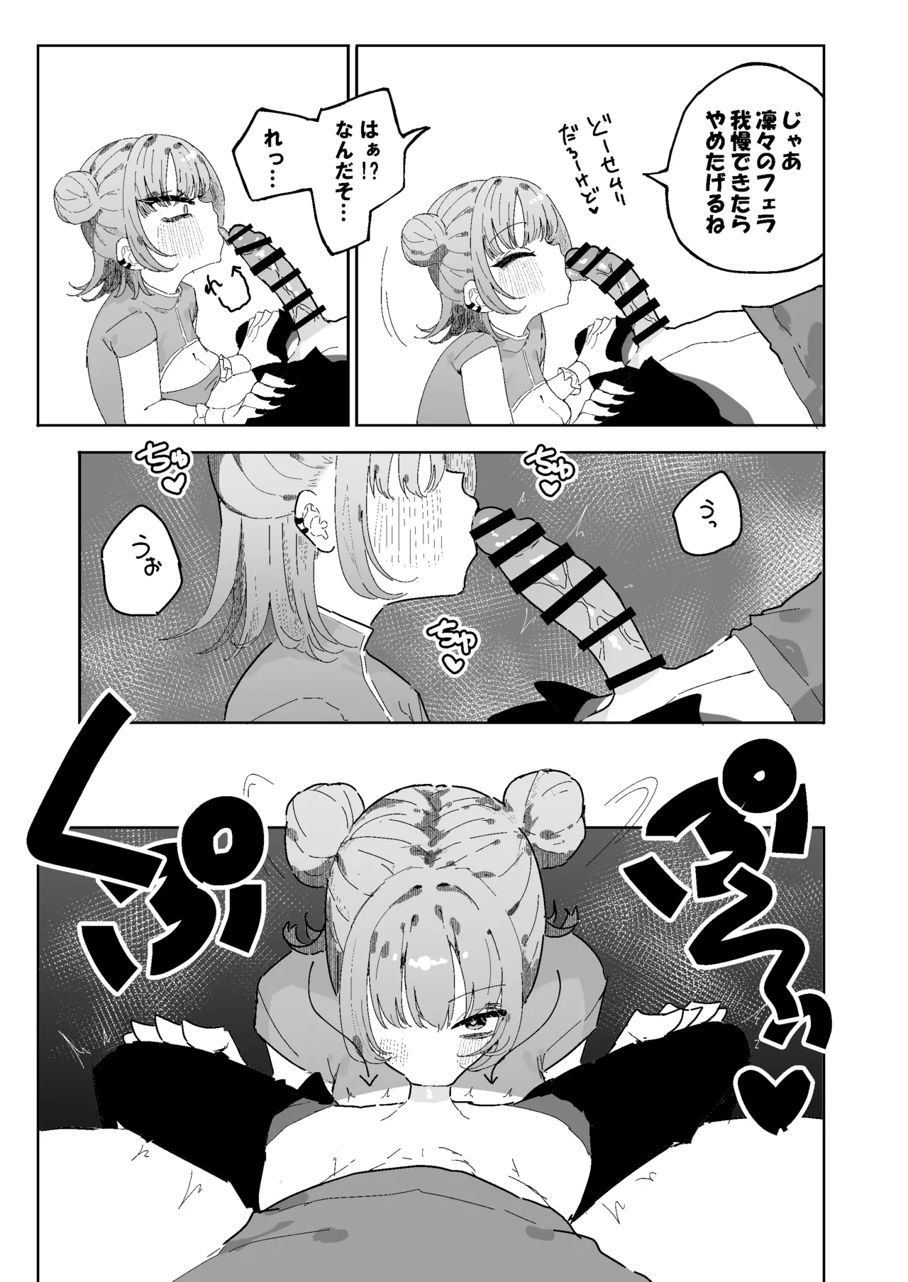 Pixiv もみ子 2 17625607 - Image 26