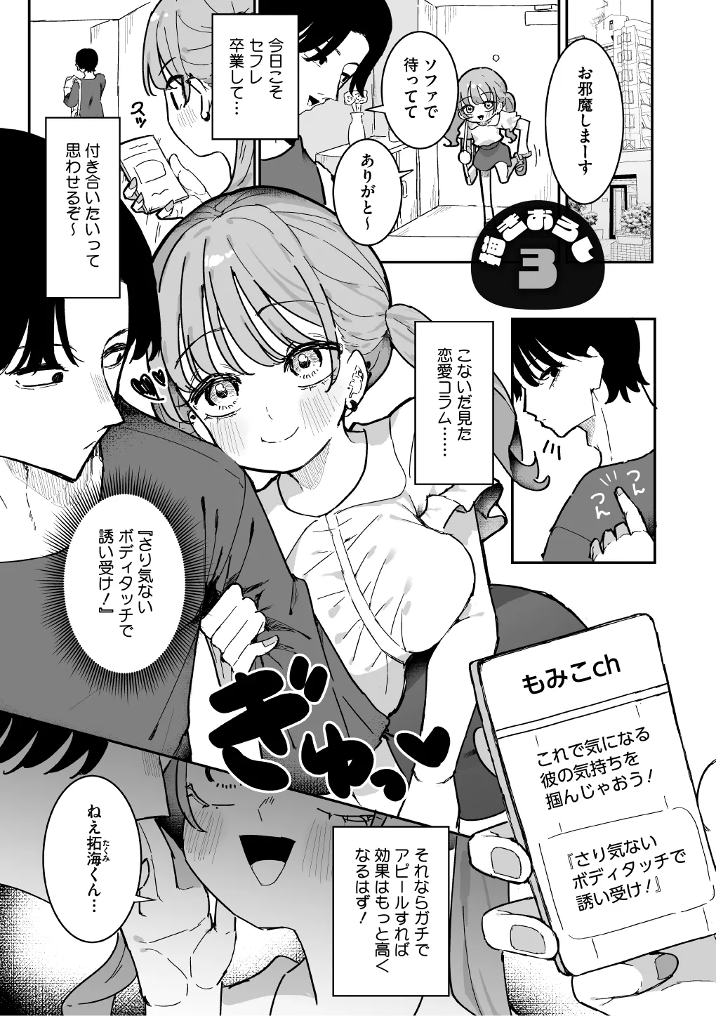 Pixiv もみ子 2 17625607 - Image 309