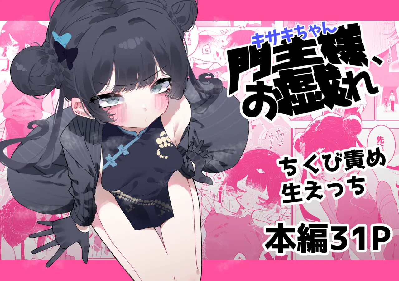 Pixiv もみ子 2 17625607 - Image 38