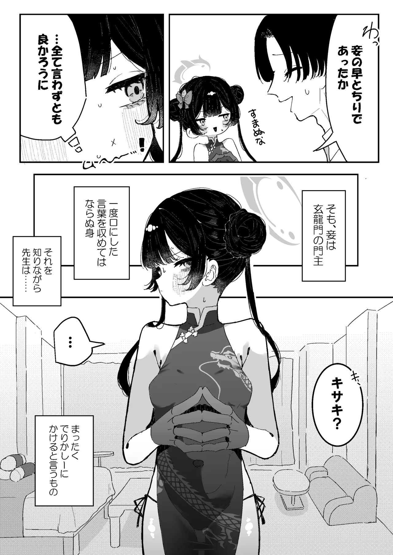 Pixiv もみ子 2 17625607 - Image 44