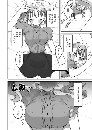 Pixiv もみ子 2 17625607 - Page 301