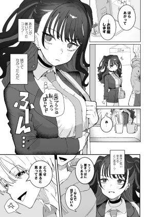 Pixiv もみ子 2 17625607 - Page 329