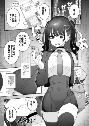 Pixiv もみ子 2 17625607 - Page 392