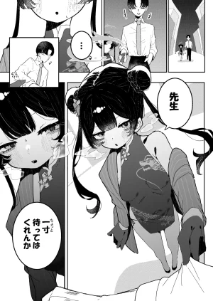 Pixiv もみ子 2 17625607 - Page 40