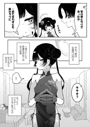 Pixiv もみ子 2 17625607 - Page 44