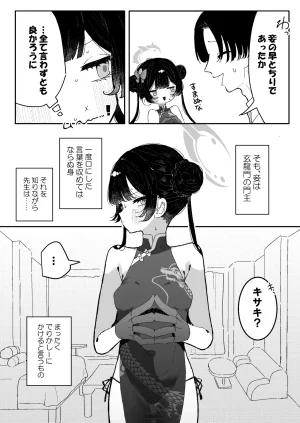 Pixiv もみ子 2 17625607 - Page 6