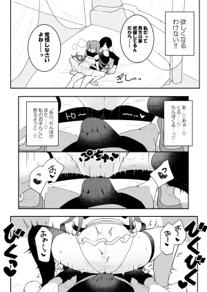 Pixiv もみ子 2 17625607 - Page 67