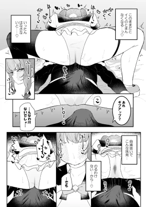 Pixiv もみ子 2 17625607 - Page 71