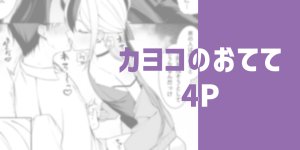 Pixiv りこぴん2000 rikoping2000 108777062 - Page 76