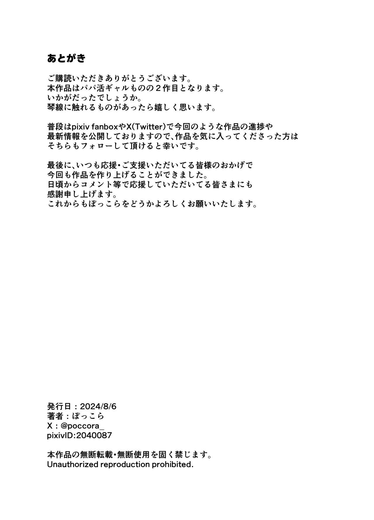 PIXIV ぽっこら 2040087 - Image 154